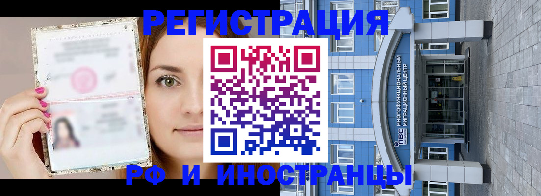 прописка от собственника в Первомайске