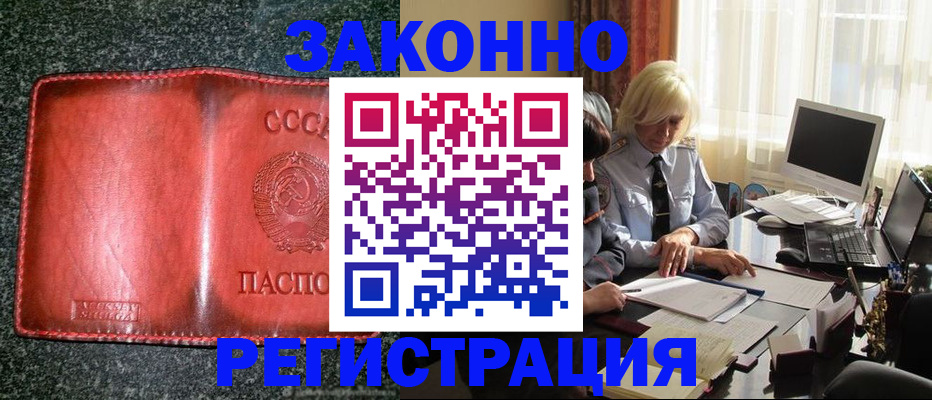 купить прописку в Первомайске