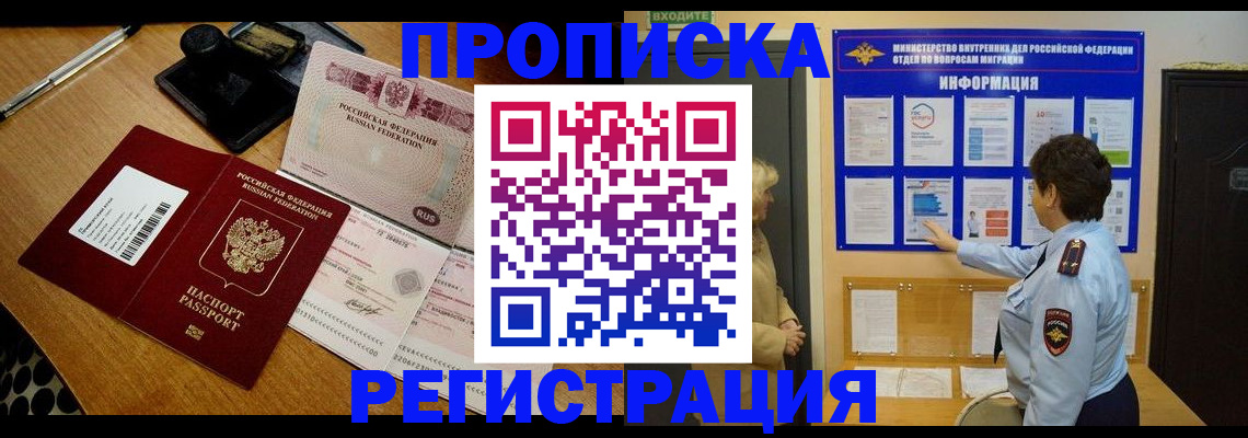 временная регистрация 2025 в Первомайске