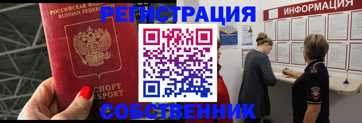 временная регистрация гарантия в Первомайске