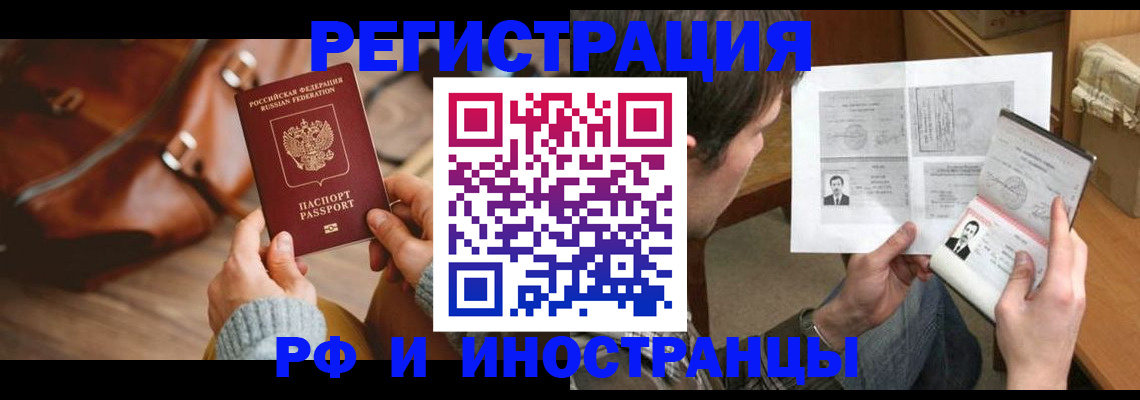 прописка законно в Первомайске