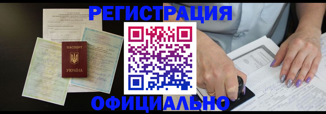 прописка паспорт в Первомайске